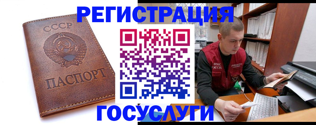 прописка для работы в Черняховске