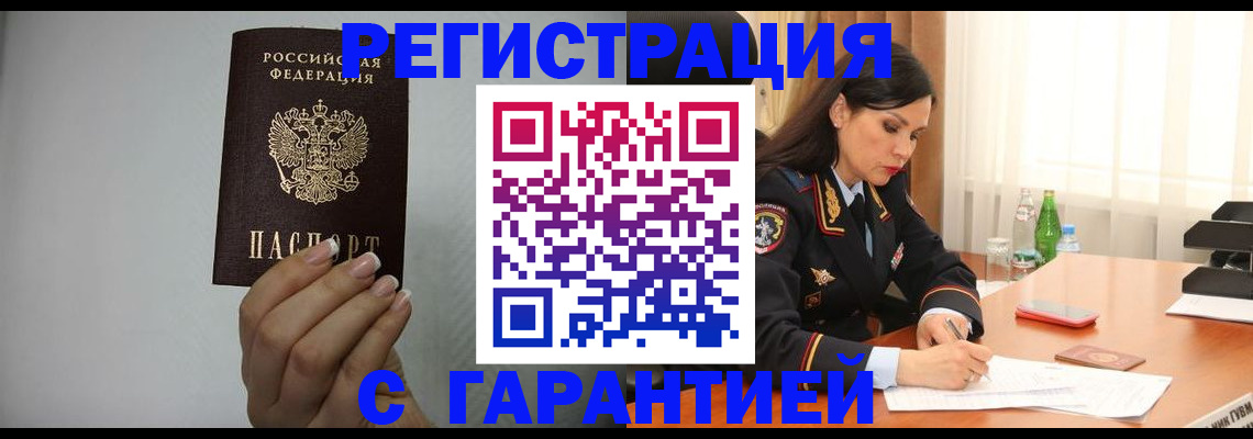 временная регистрация для всех в Черняховске